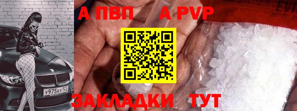 Alpha PVP кристаллы Бийск