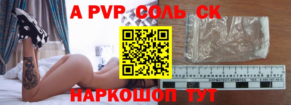 Бийск  Alpha-PVP VHQ  А ПВП СК КРИС  Вход с VPN  Альфа ПВП СК 