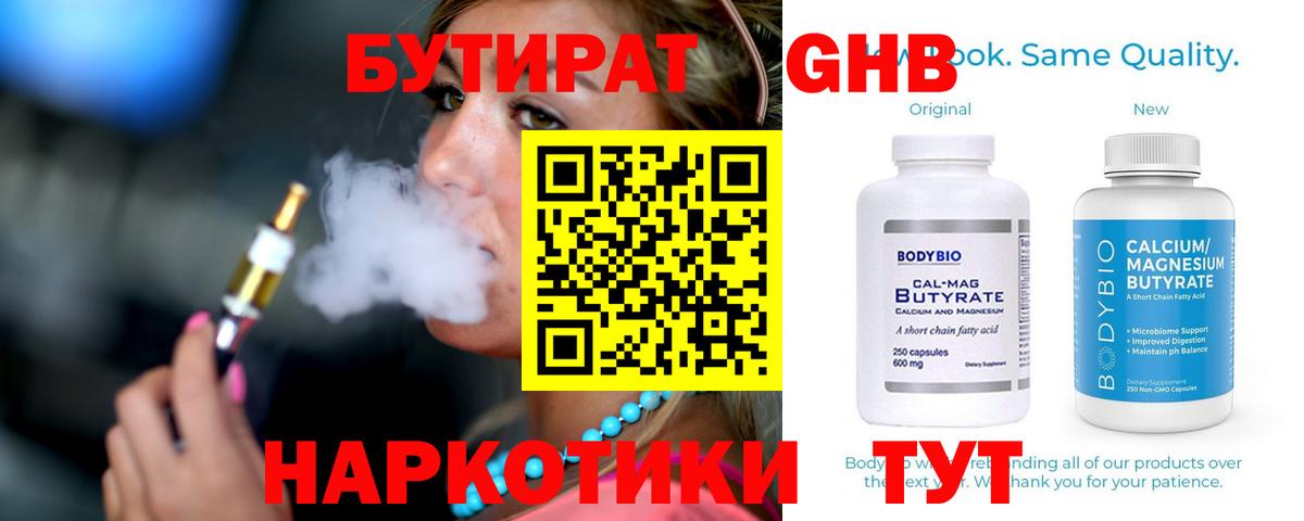БУТИРАТ Butirat  Вход с VPN  Бийск 