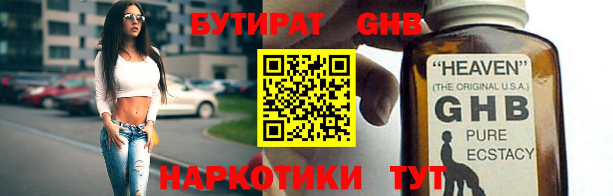 БУТИРАТ 1.4BDO Бийск