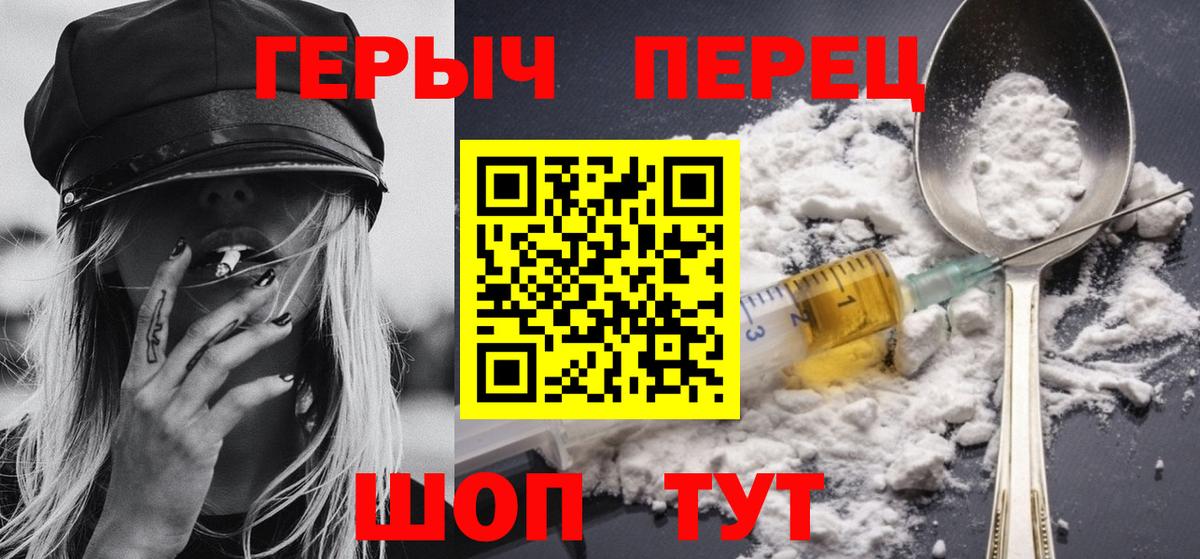 ГЕРОИН Heroin  Вход с VPN  Бийск 