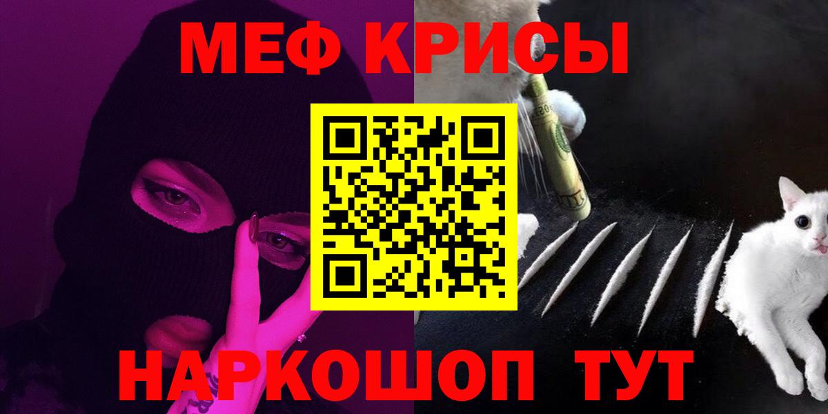 Меф 4 MMC  Вход с VPN  МЯУ-МЯУ VHQ  Меф  Бийск 
