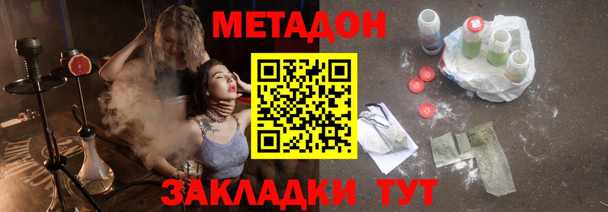 МЕТАДОН кристалл Бийск