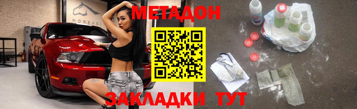 Бийск  Метадон methadone  Вход с VPN 