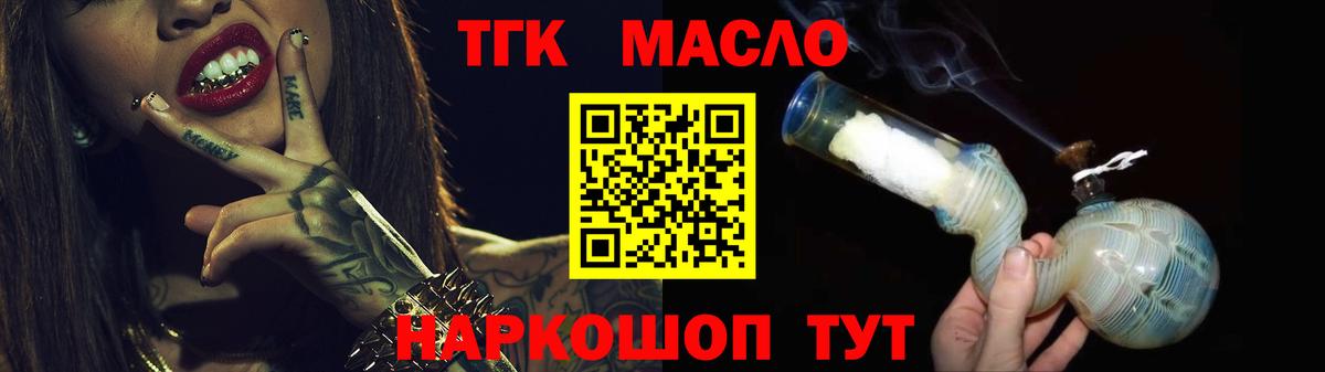 ТГК THC oil Бийск